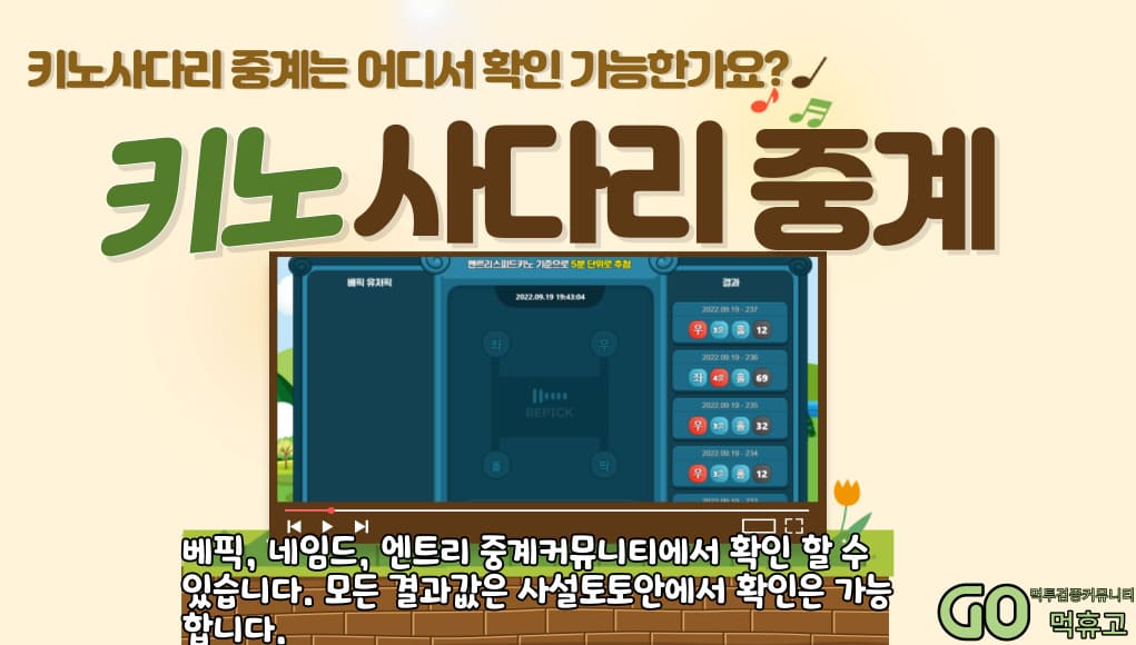 키노사다리 중계 키노사다리 중계
