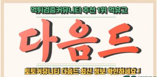 다음드